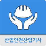 산업안전산업기사 icon
