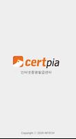 Certpia 포스터