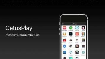 CetusPlay ภาพหน้าจอ 1