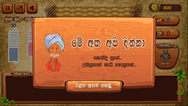 Omi game : The Sinhala Card Game screenshot 5