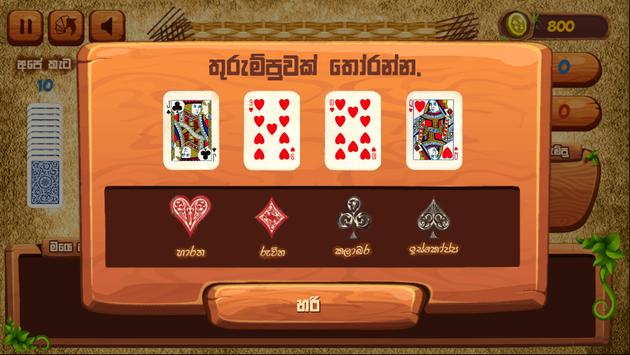Omi game : The Sinhala Card Game screenshot 9