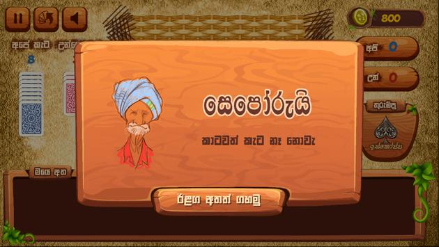 Omi game : The Sinhala Card Game screenshot 15