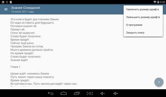 Знание Созидания screenshot 3
