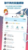 星座好朋友 Ekran Görüntüsü 3