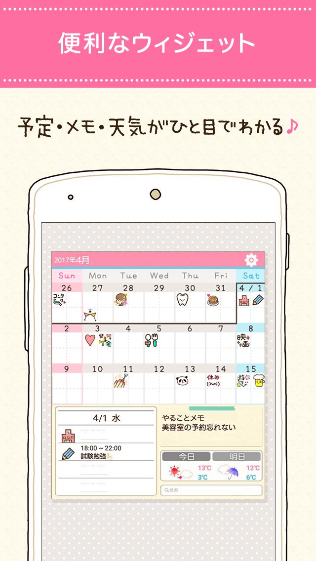 ペタットカレンダー かわいい無料女子向けスケジュールアプリ For