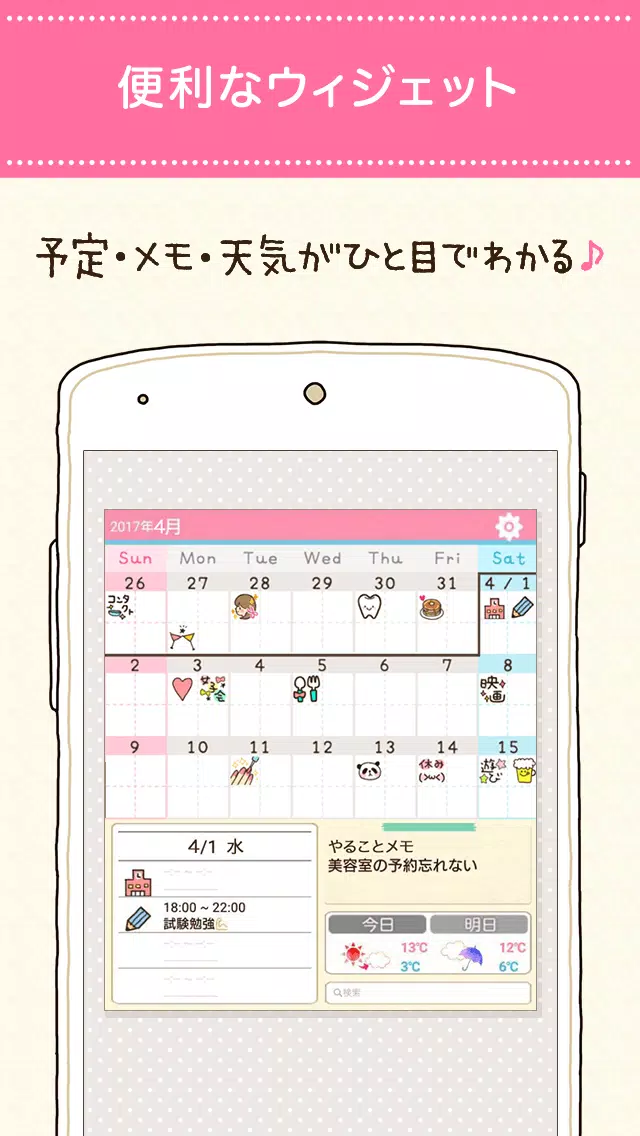 ペタットカレンダー かわいい無料女子向けスケジュールアプリ For Android Apk Download