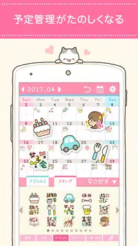 ペタットカレンダー かわいい無料女子向けスケジュールアプリ安卓下載 安卓版apk 免費下載