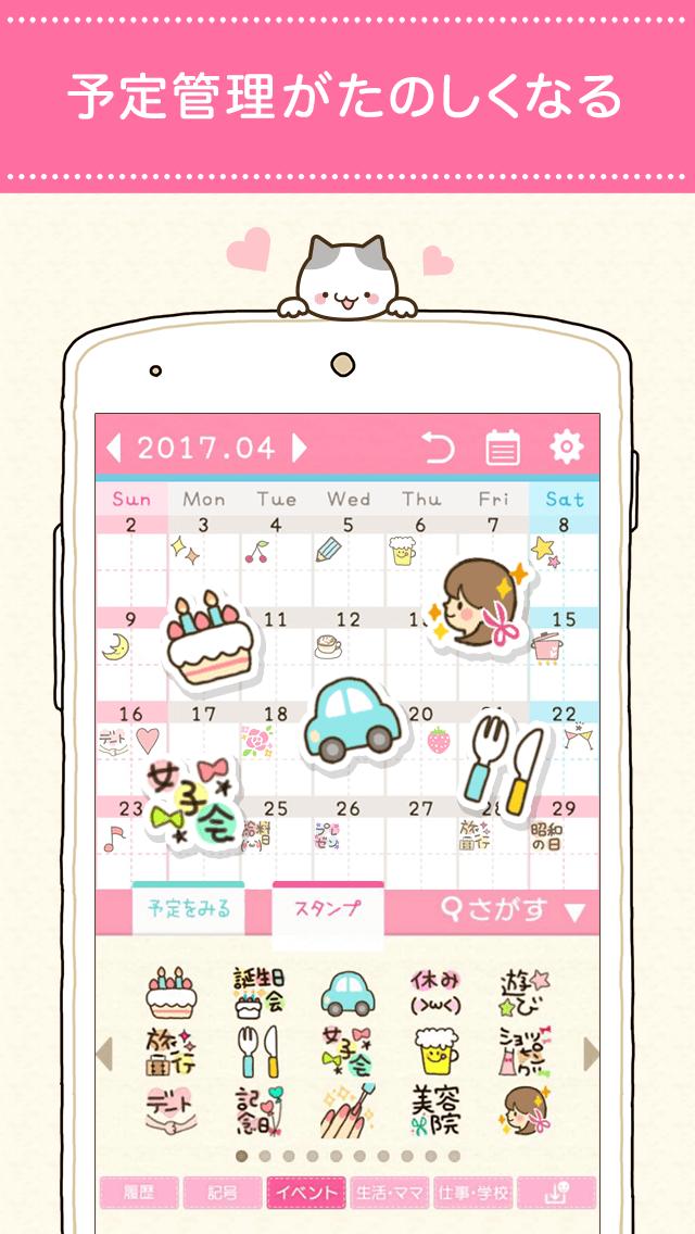 Android 用の ペタットカレンダー かわいい無料女子向けスケジュールアプリ Apk をダウンロード