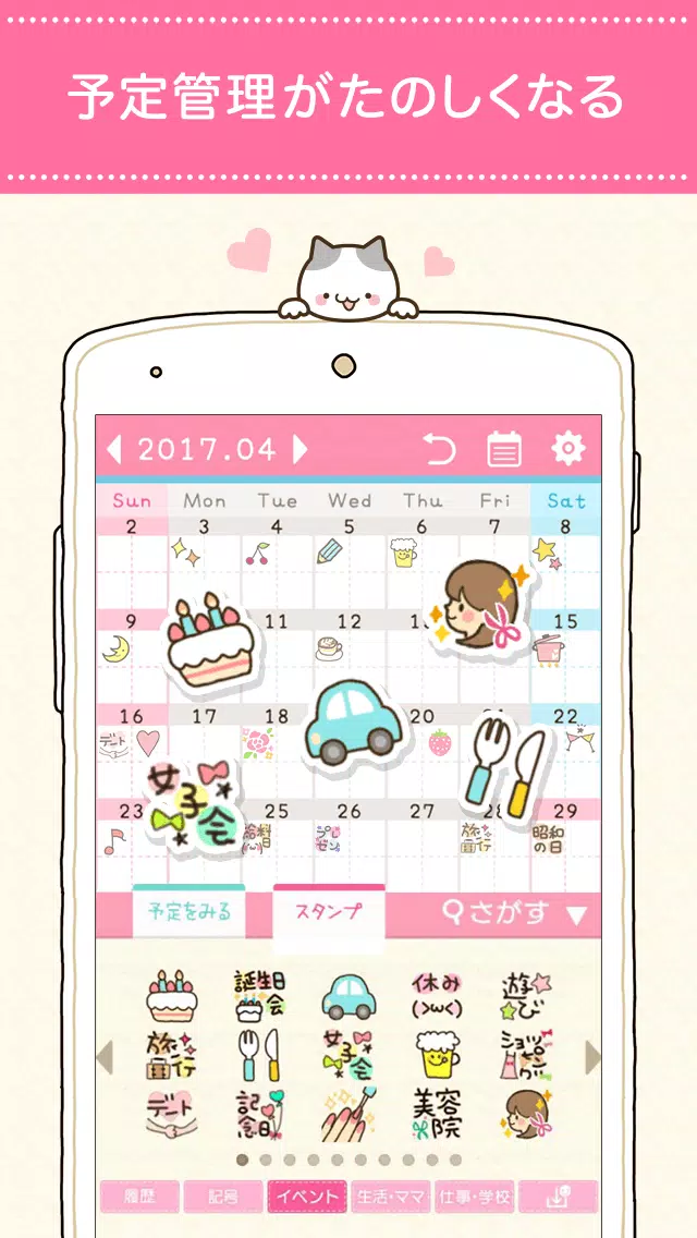 ペタットカレンダー かわいい無料女子向けスケジュールアプリ Fur Android Apk Herunterladen