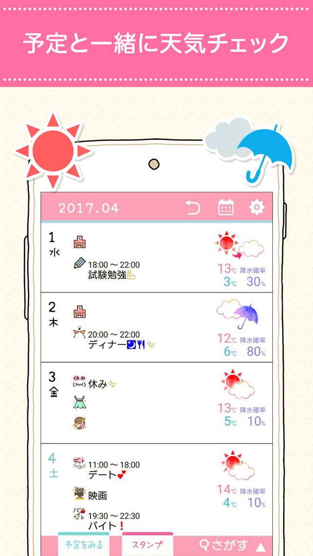 ペタットカレンダー かわいい無料女子向けスケジュールアプリ For