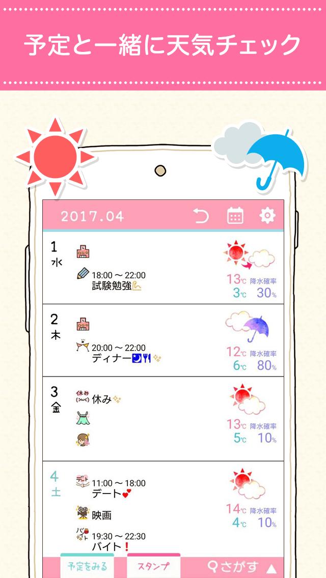 ペタットカレンダー かわいい無料女子向けスケジュールアプリ安卓下載 安卓版apk 免費下載