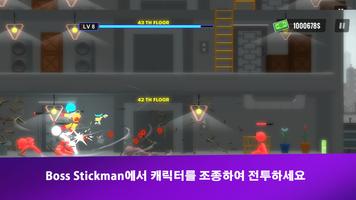 보스 스틱맨 스크린샷 3