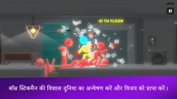 स्टिकमैन बॉस स्क्रीनशॉट 1