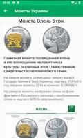 Монеты Украины Affiche