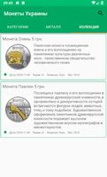 Монеты Украины capture d'écran 3
