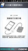 CCID讀卡機應用展示 Poster