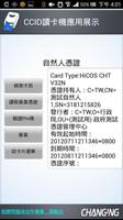 CCID讀卡機應用展示 스크린샷 2