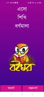 বর্ণমালা الملصق