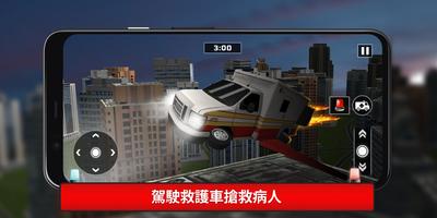 汽车驾驶游戏: 飞行 救护车 救援 模拟器 游戏 救恩 海报