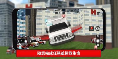 汽车驾驶游戏: 飞行 救护车 救援 模拟器 游戏 救恩 截图 1