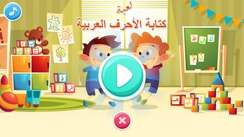 Arabic Letter Writing Screenshot 1