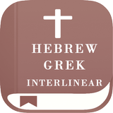 Hebrew Greek Interlinear Bible
