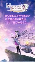 メモリアルレコード постер