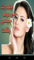 Face Beauty Tips Urdu, Hindi, English capture d'écran 1
