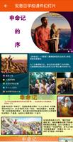 Chinese Sabbath School Lesson poster