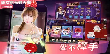 Camgirl Poker - 真人主播陪玩炸金花/詐金花、十三水/十三張/十三隻