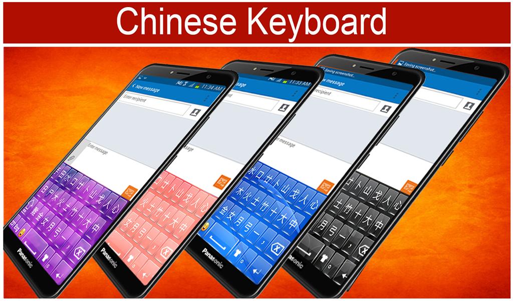Chinesische Tastatur Fur Android Apk Herunterladen