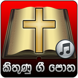 Kithunu Gee Potha icon