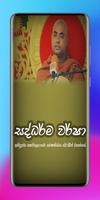 සද්ධර්ම වර්ෂා| Ven.Koralayagama Saranathissa Thero capture d'écran 3