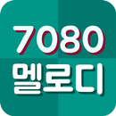 7080 추억의 멜로디 APK