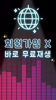 흥겨운 경음악 - 뽕짝 메들리 전자올겐 아코디언 리듬짝 screenshot 1