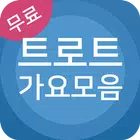 트로트 노래모음 Zeichen