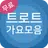 트로트 노래모음 - 트로트 노래방 APK