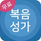 복음성가 모음 icône