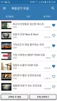 복음성가 모음 capture d'écran 1