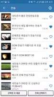 복음성가 모음 capture d'écran 4