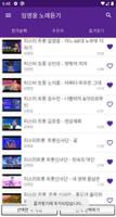 임영웅 노래듣기 Ekran Görüntüsü 2
