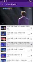 임영웅 노래듣기 Ekran Görüntüsü 3