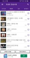 트로트 전성시대 - 최신 트로트 무료듣기 capture d'écran 3