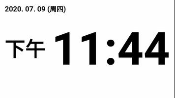 数字时钟-简单时钟 截图 3