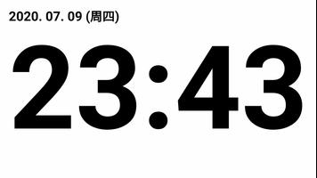 数字时钟-简单时钟 截图 1