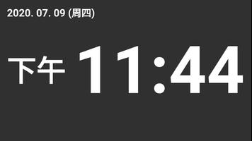 数字时钟-简单时钟 截图 2