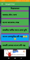 Bengali choti galpo বাংলা চটি গল্প 截图 1