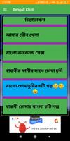 Bengali choti galpo বাংলা চটি গল্প screenshot 1