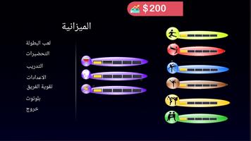 3 Schermata قتال دوري ابطال العرب تعليق رؤ