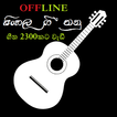 Sinhala Guitar Chords